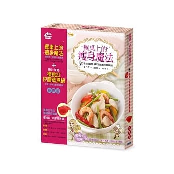 餐桌上的瘦身魔法：50道越吃越瘦，越吃越健康的美味食谱(书+蒸煮锅特惠组) pdf epub mobi 电子书 下载