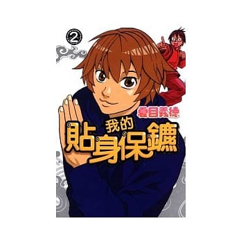 我的贴身保镳 2完 pdf epub mobi 电子书 下载