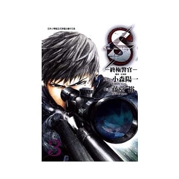S - 终极警官 3 pdf epub mobi 电子书 下载