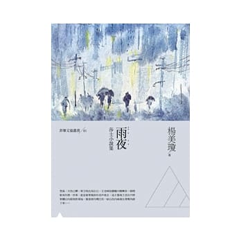 雨夜：莎士小说集 pdf epub mobi 电子书 下载