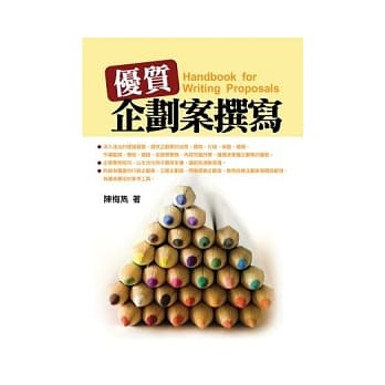 优质企划案撰写：实作入门手册(5版) pdf epub mobi 电子书 下载