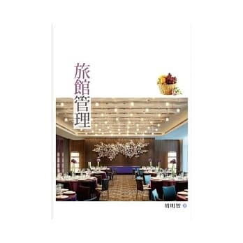 旅馆管理 pdf epub mobi 电子书 下载
