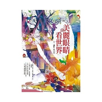美丽眼睛看世界 pdf epub mobi 电子书 下载