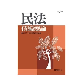 民法债编总论(5版) pdf epub mobi 电子书 下载