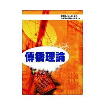 传播理论 pdf epub mobi 电子书 下载