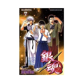 银魂 40 pdf epub mobi 电子书 下载