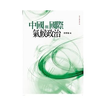 中国与国际气候政治 pdf epub mobi 电子书 下载