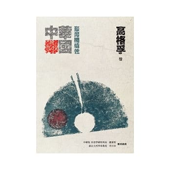 中华邻国：台湾阈境性 pdf epub mobi 电子书 下载