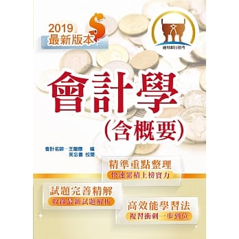 108年银行招考「天生银家」【会计学（含概要）】（收录最新IFRS准则‧各大行库试题精解详析）(11版) pdf epub mobi 电子书 下载