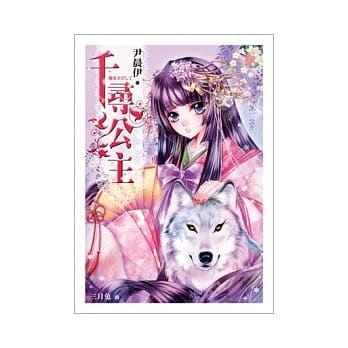 千寻公主 pdf epub mobi 电子书 下载