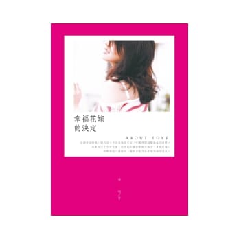 幸福花嫁的决定 pdf epub mobi 电子书 下载