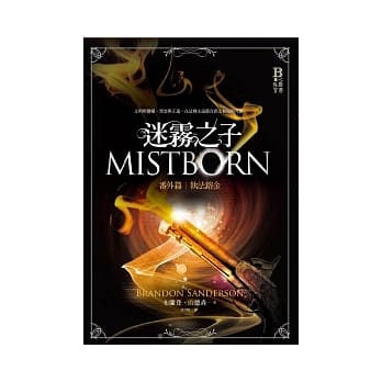 迷雾之子番外篇：执法镕金 pdf epub mobi 电子书 下载