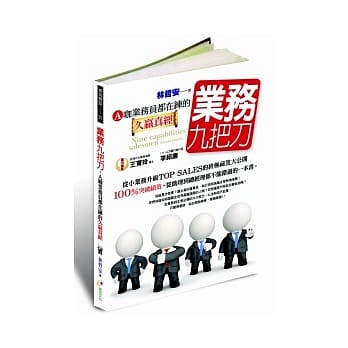 业务九把刀：A咖业务员都在练的久赢真经 pdf epub mobi 电子书 下载
