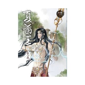 夏茵王（下） pdf epub mobi 电子书 下载