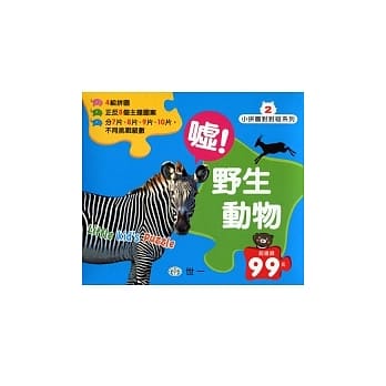 嘘!野生动物 pdf epub mobi 电子书 下载