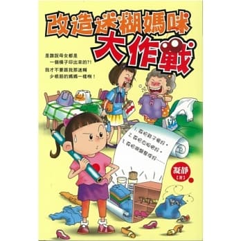 改造迷煳妈咪大作战 pdf epub mobi 电子书 下载