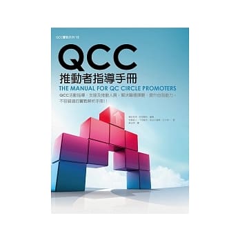QCC推动者指导手册 pdf epub mobi 电子书 下载