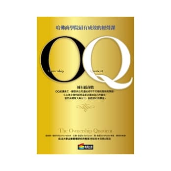 OQ：哈佛商学院最有成效的经营课 pdf epub mobi 电子书 下载