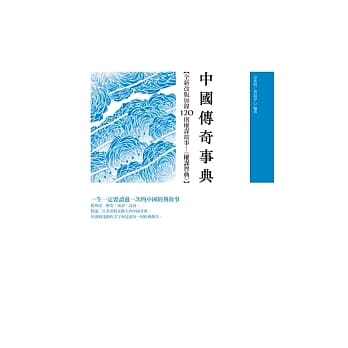 中国传奇事典(新版) pdf epub mobi 电子书 下载