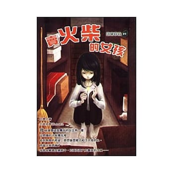 卖火柴的女孩 pdf epub mobi 电子书 下载