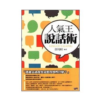 人气王说话术 pdf epub mobi 电子书 下载
