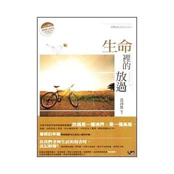 生命里的放过 pdf epub mobi 电子书 下载