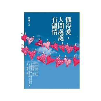 懂得爱，人间处处有温情 pdf epub mobi 电子书 下载