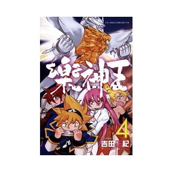 乐神王 4完 pdf epub mobi 电子书 下载