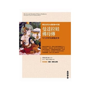 曼达拉娃佛母传 pdf epub mobi 电子书 下载