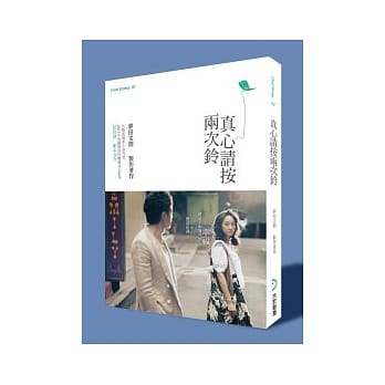 真心请按两次铃 pdf epub mobi 电子书 下载