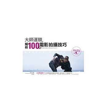 大师运镜：解析100种电影拍摄技巧 pdf epub mobi 电子书 下载