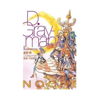 D.Gray-man 驱魔少年画集 Noche pdf epub mobi 电子书 下载