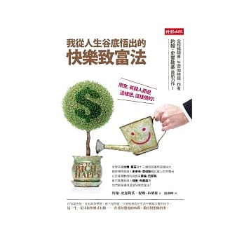 我从人生谷底悟出的快乐致富法 pdf epub mobi 电子书 下载