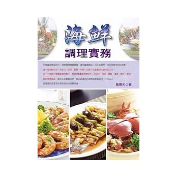 海鲜调理实务 pdf epub mobi 电子书 下载