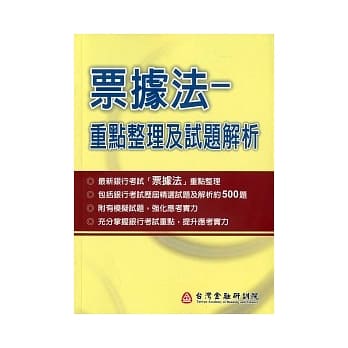 票据法：重点整理及试题解析 pdf epub mobi 电子书 下载