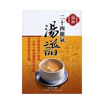 二十四节气汤谱 pdf epub mobi 电子书 下载