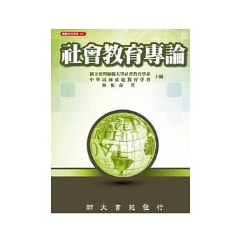 社会教育专论 pdf epub mobi 电子书 下载