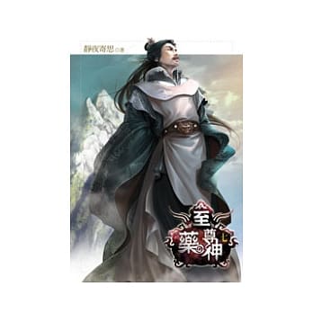 至尊药神07 pdf epub mobi 电子书 下载