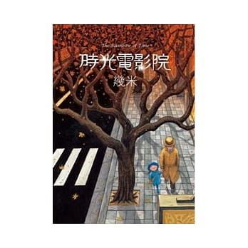 时光电影院（精装） pdf epub mobi 电子书 下载