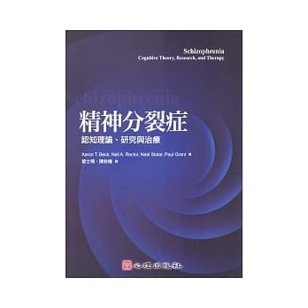 精神分裂症：认知理论、研究与治疗 pdf epub mobi 电子书 下载