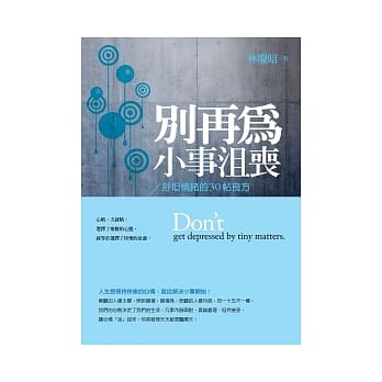 别再为小事沮丧：舒坦情绪的30帖良方 pdf epub mobi 电子书 下载