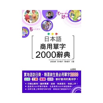 日本语商用单字2000辞典（25K+MP3） pdf epub mobi 电子书 下载