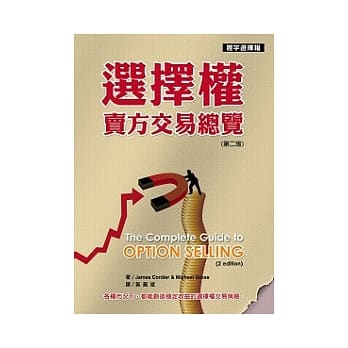 选择权卖方交易总览(第二版) pdf epub mobi 电子书 下载