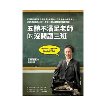 五体不满足老师的没问题三班 pdf epub mobi 电子书 下载