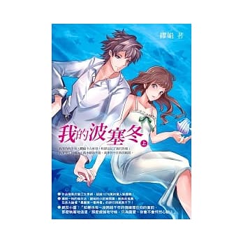 我的波塞冬（上） pdf epub mobi 电子书 下载