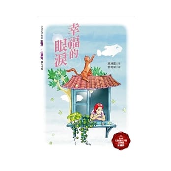 幸福的眼泪 pdf epub mobi 电子书 下载