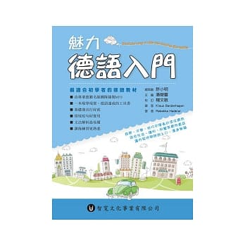 魅力德语入门(附MP3) pdf epub mobi 电子书 下载