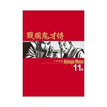 战国鬼才传 11 pdf epub mobi 电子书 下载