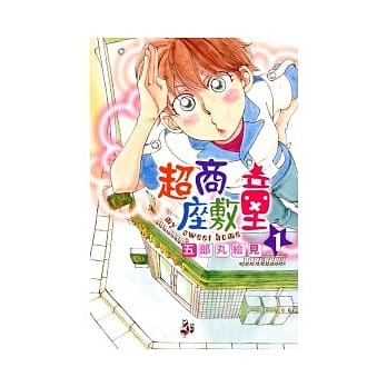 超商座敷童(1) pdf epub mobi 电子书 下载