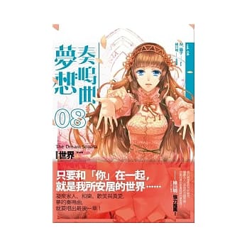 梦想奏鸣曲（终曲）世界（完） pdf epub mobi 电子书 下载